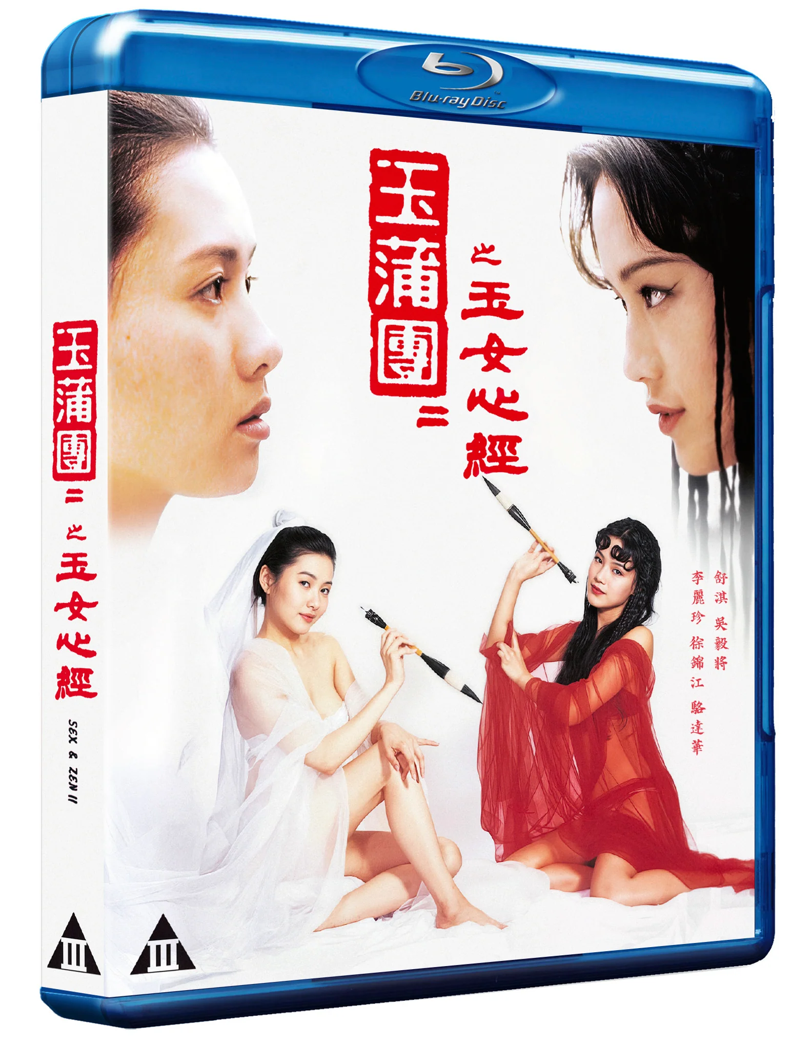 Sex and Zen II - Image 6